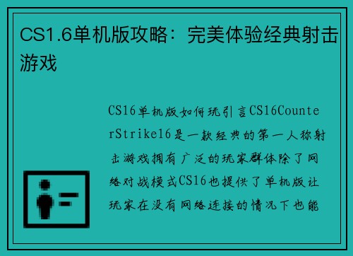 CS1.6单机版攻略：完美体验经典射击游戏